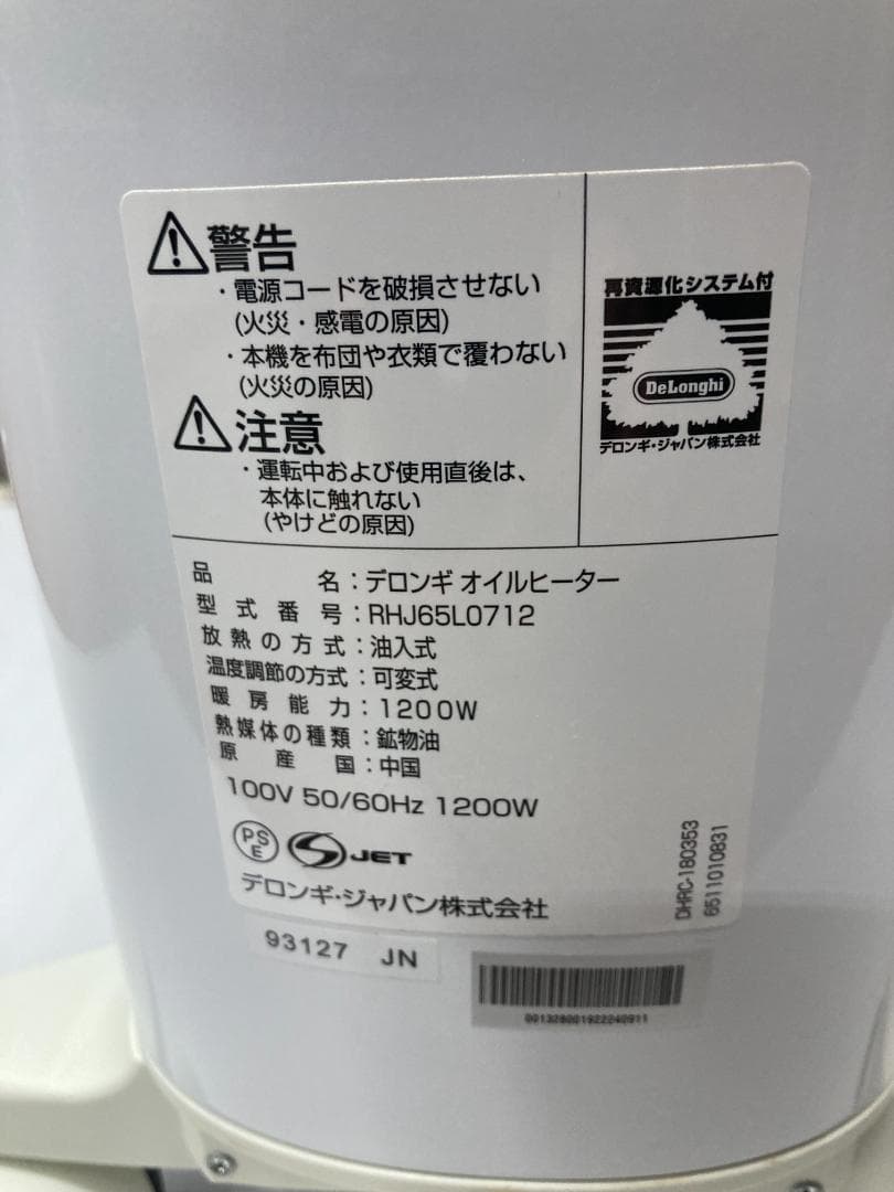 【美品】デロンギ ユニカルド オイルヒーター RHJ65L0712