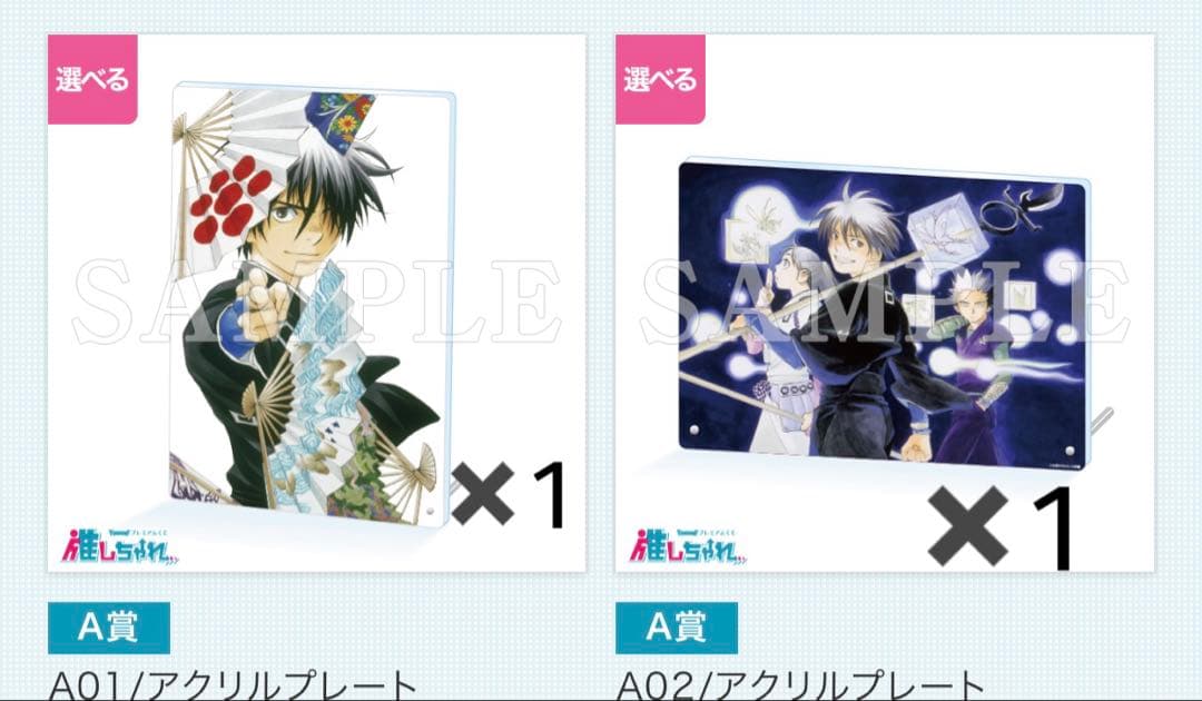 結界師　推しちゃれ　アクリルプレート