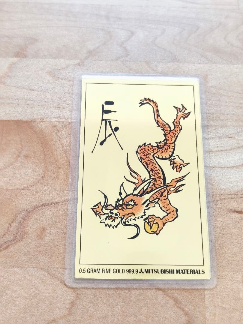 三菱マテリアル 0.5g 純金 ドラゴン カード & カレンダー
