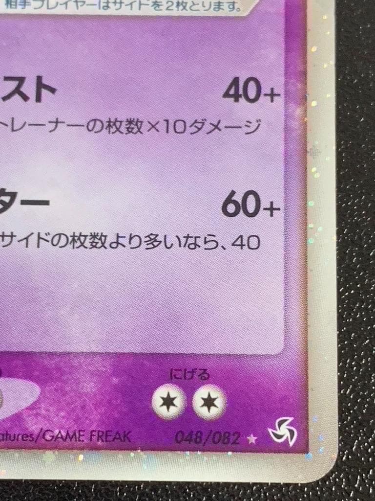 ゲンガーex　1ED　PCG　048/082　キラ　レア　ミラー　ホロ　Holo