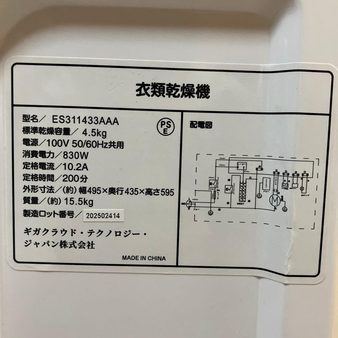 【極美品】2025年2月製SENTERN 電気式衣類乾燥機4.5kg