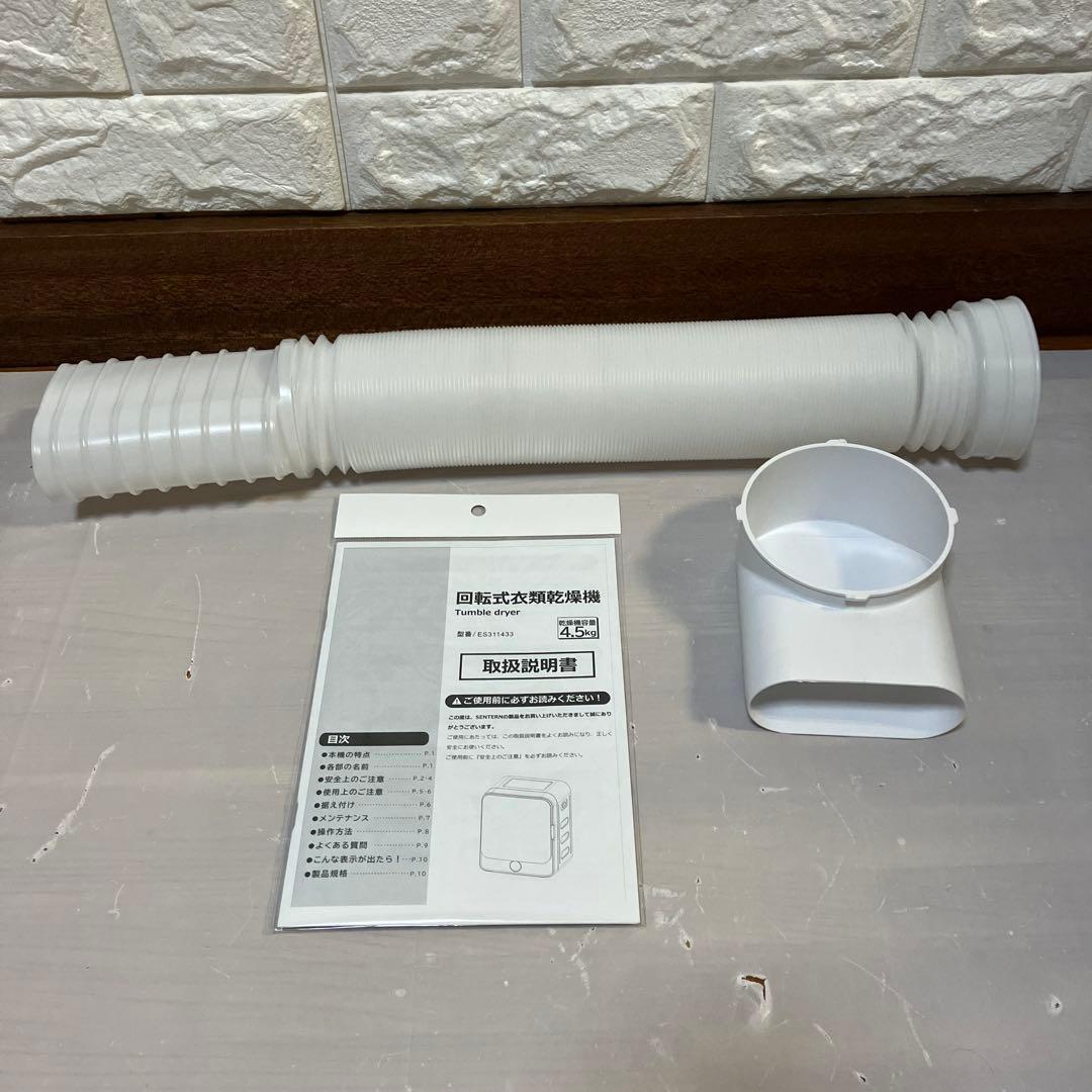 【極美品】2025年2月製SENTERN 電気式衣類乾燥機4.5kg