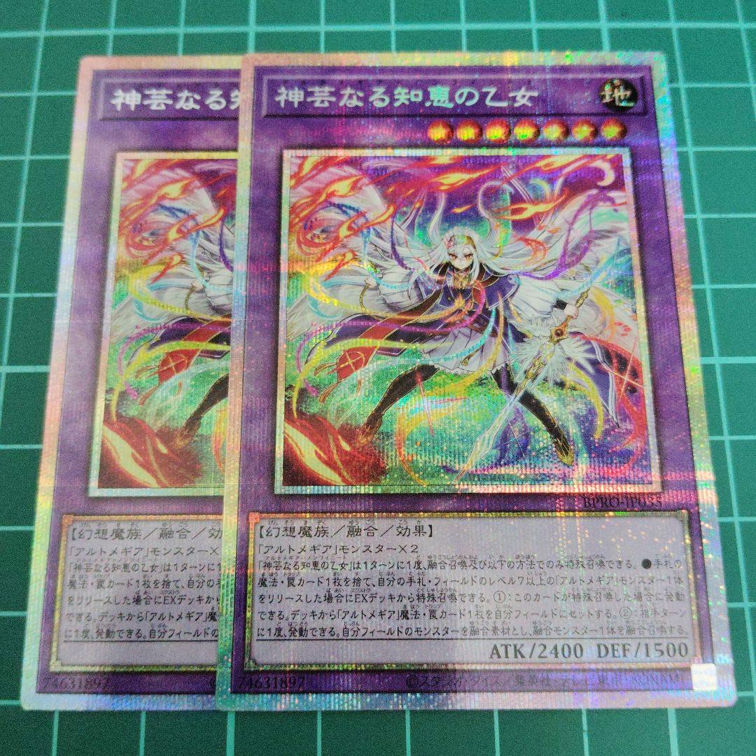 [B]神芸なる知恵の乙女　プリズマティックシークレット2枚
