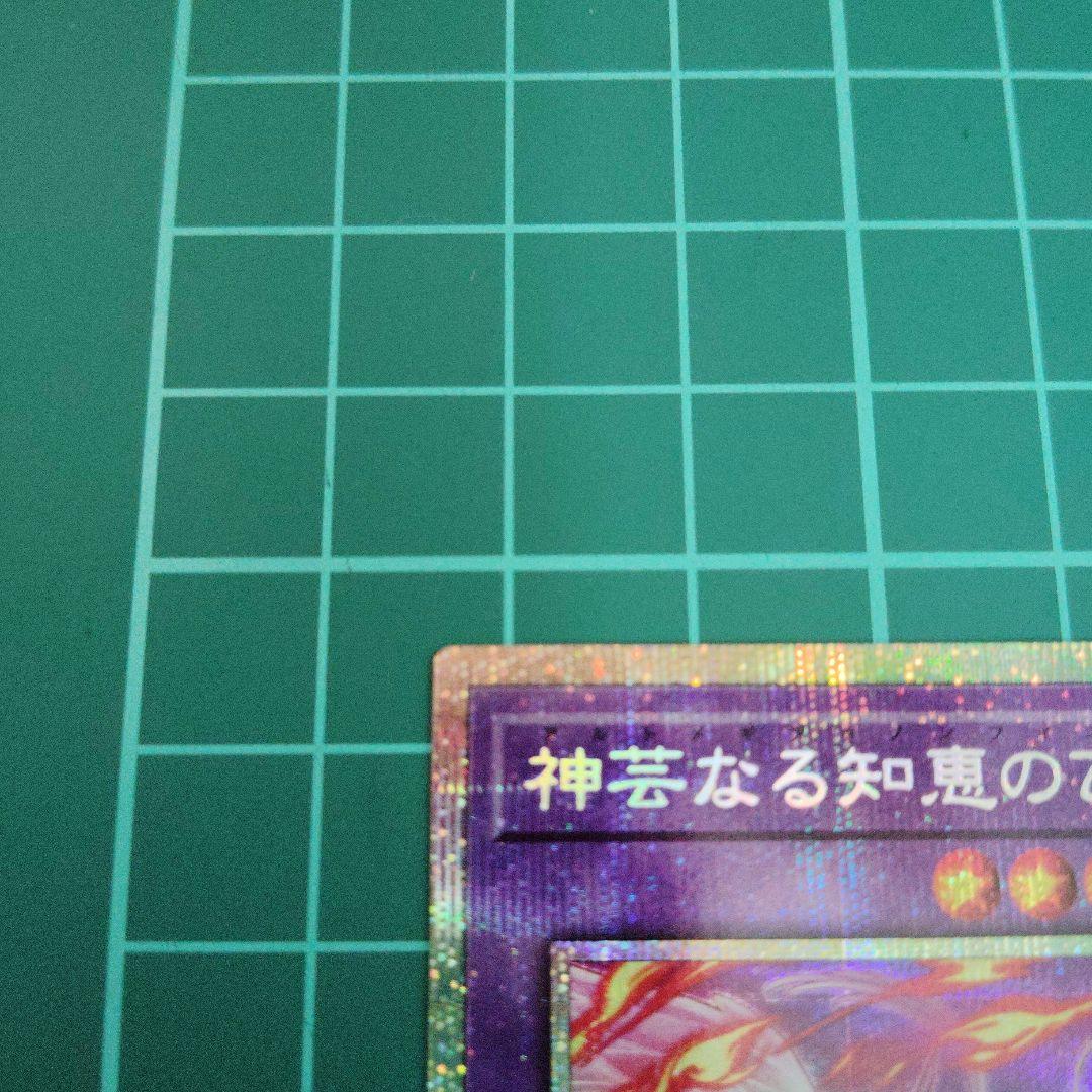 [B]神芸なる知恵の乙女　プリズマティックシークレット2枚