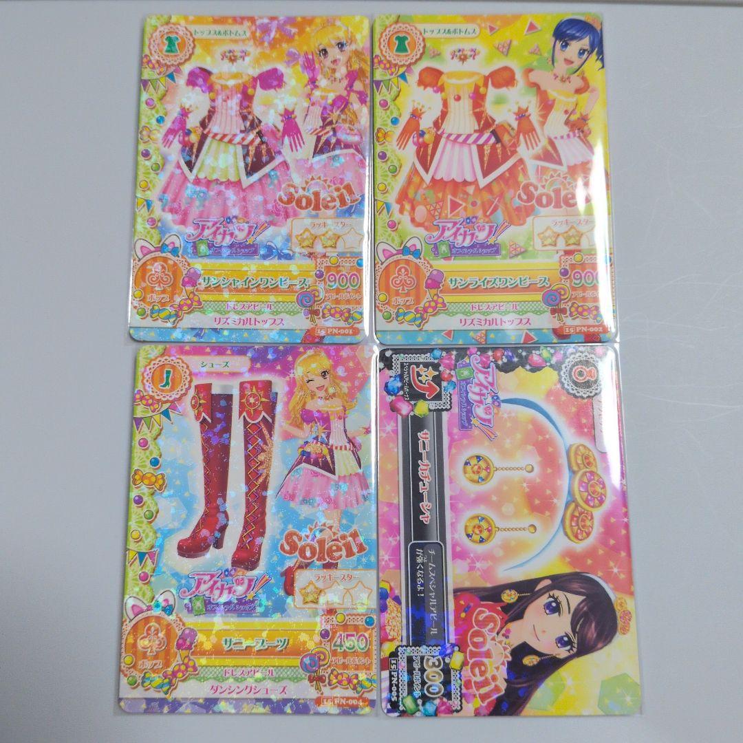 アイカツ　オフィシャルストア　ソレイユ