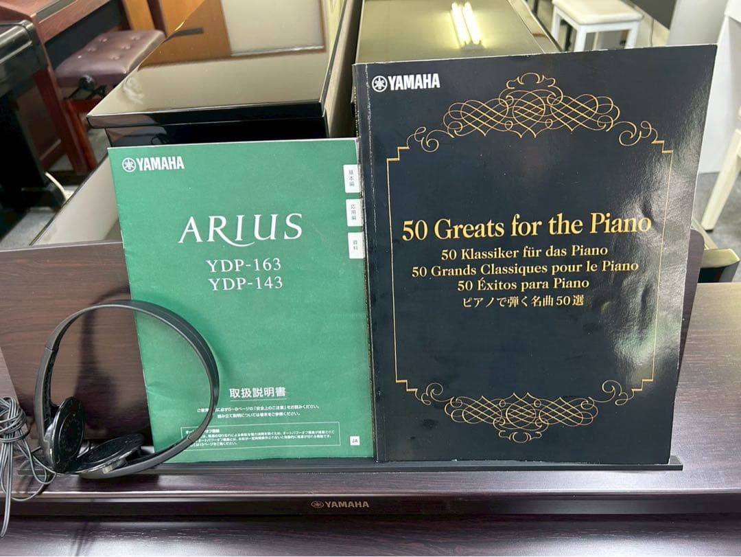 ヤマハ アリウス YDP-163R 2016年製 動作良好 ローズウッド 椅子付