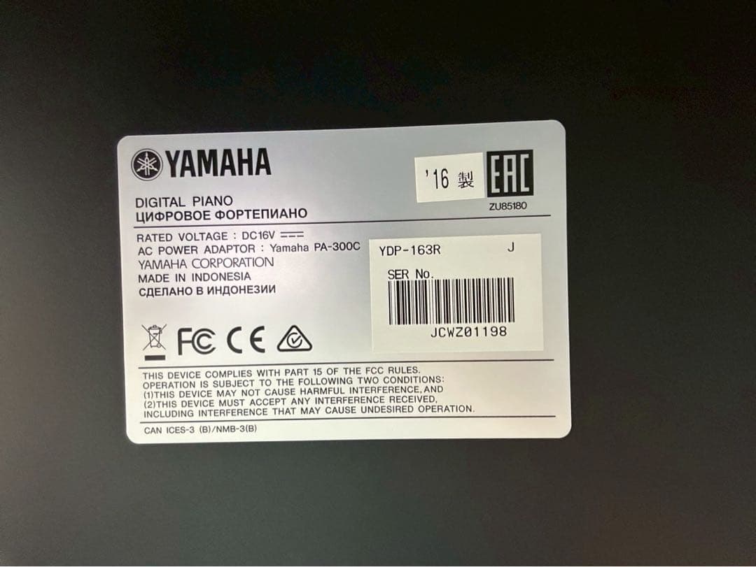 ヤマハ アリウス YDP-163R 2016年製 動作良好 ローズウッド 椅子付