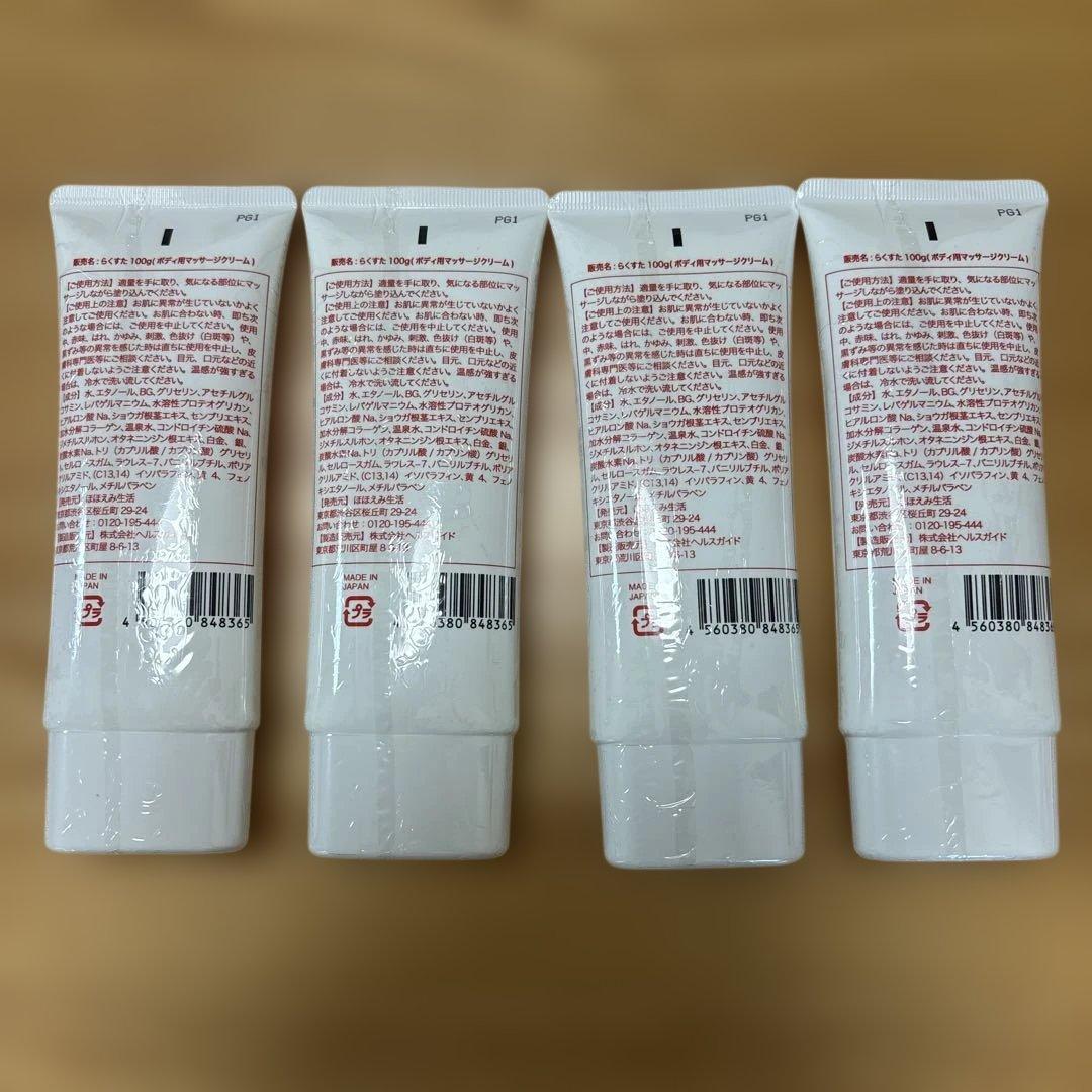 らくすた 100g 4本セット