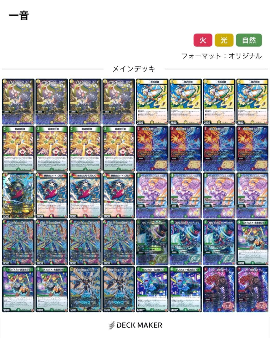 デュエルマスターズ リース御代紅海 テクノサムライ リースサムライ デッキ