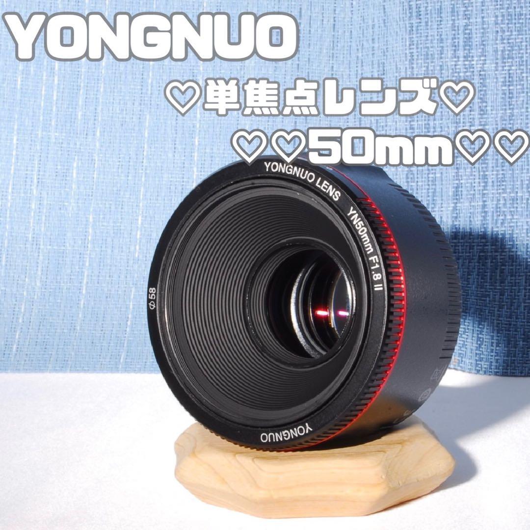 ♥️新品級♥️YONGNUO YN50mm F1.8 II 単焦点レンズ
