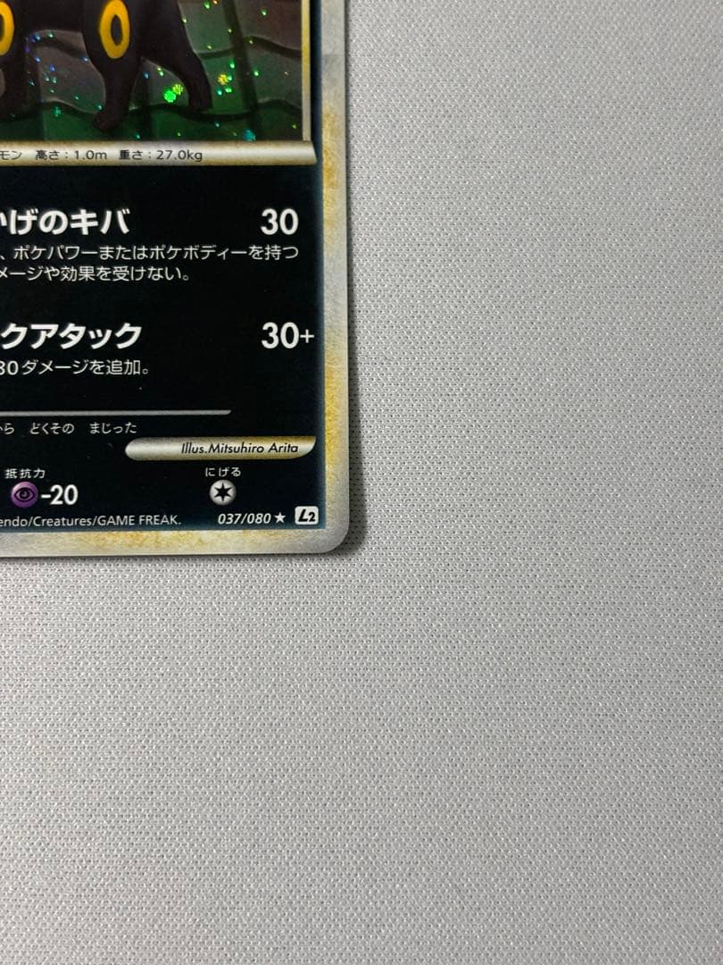 ブラッキー ★ L2 よみがえる伝説 037/080 レジェンド　渦巻き2個あり