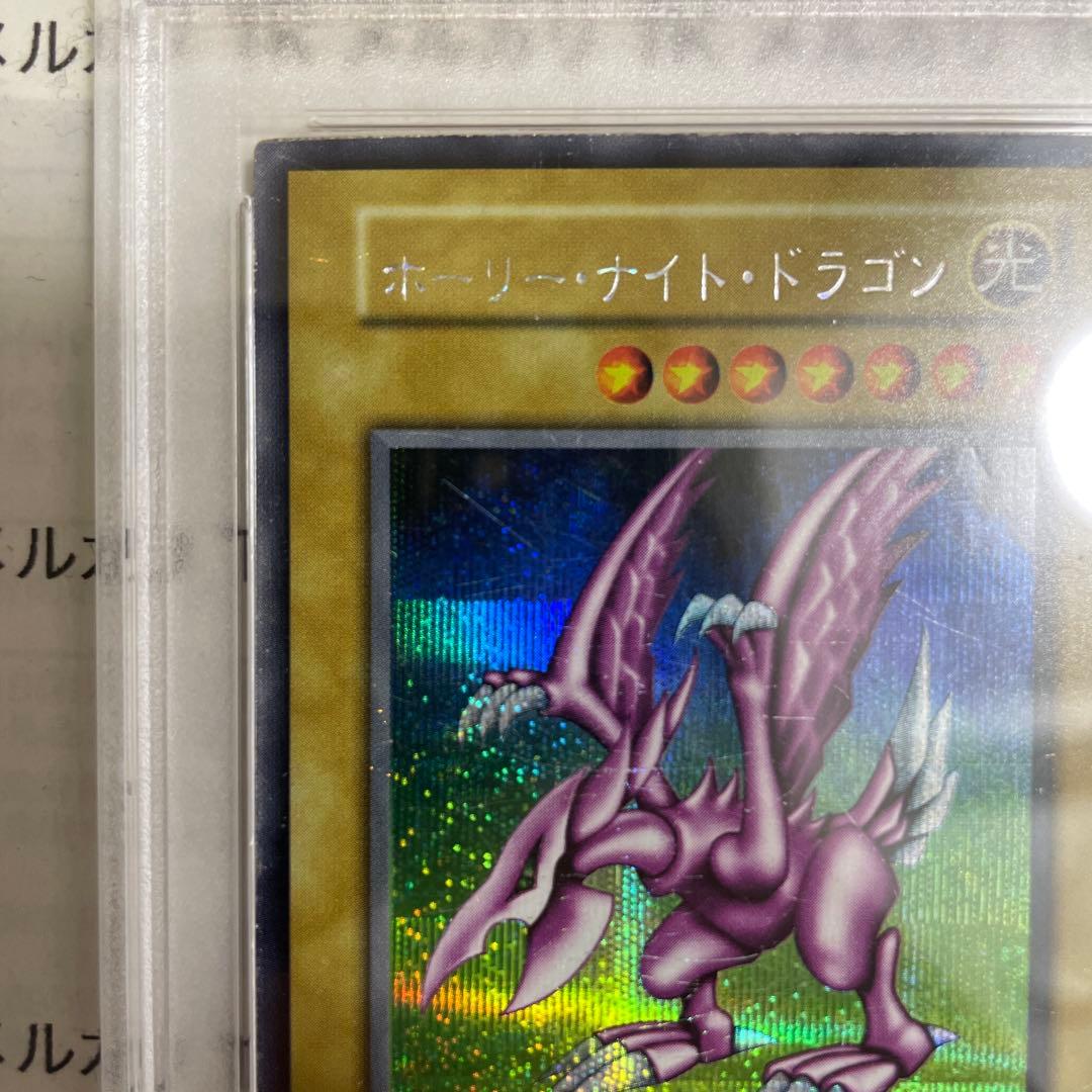 遊戯王　ホーリー・ナイト・ドラゴン シークレット　psa5