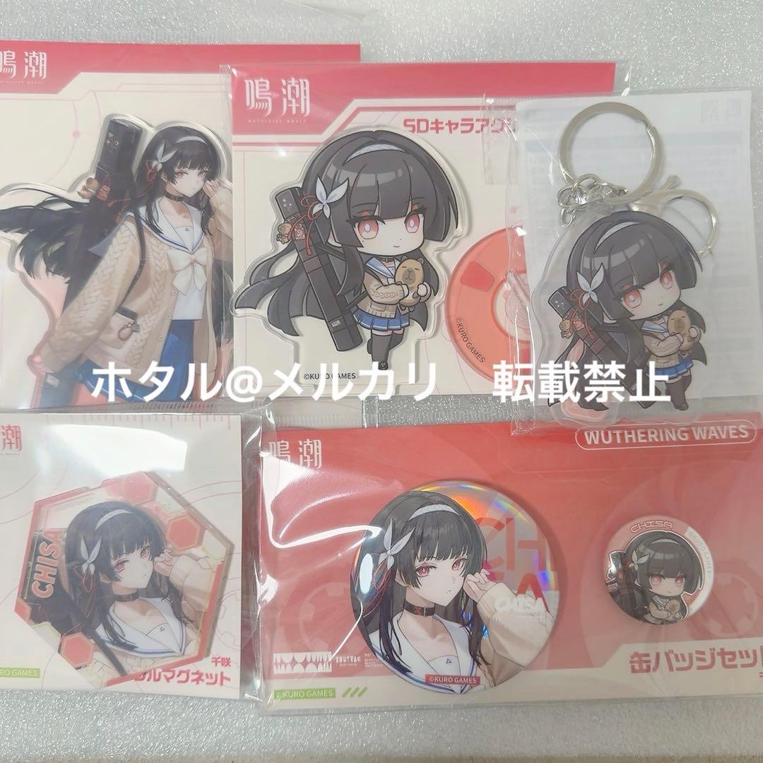 鳴潮　コミケ　千咲　セット