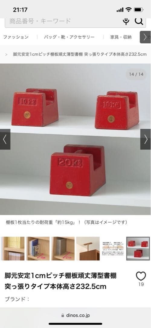 dinos 棚板頑丈薄型書棚突っ張りタイプ本体高さ232.5cm幅118cm