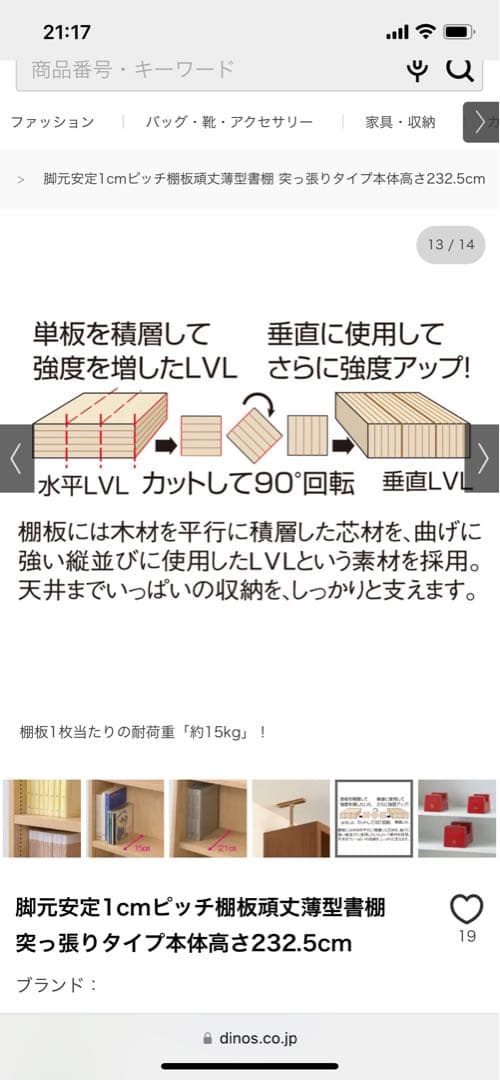 dinos 棚板頑丈薄型書棚突っ張りタイプ本体高さ232.5cm幅118cm