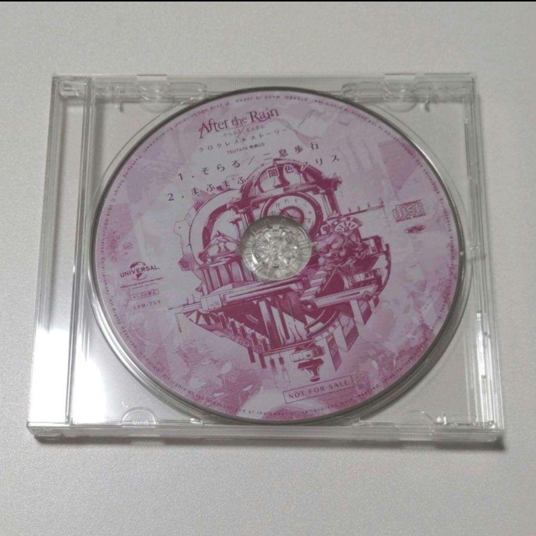 After the Rain そらる まふまふ まとめ売り【バラ売り☓】