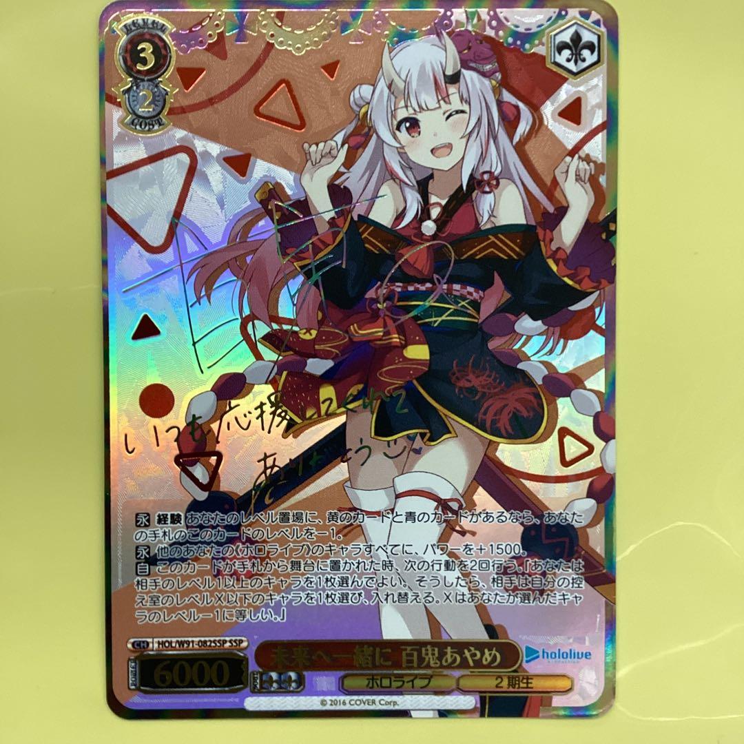 未来へ一緒に 百鬼あやめ SSP ヴァイスシュバルツ