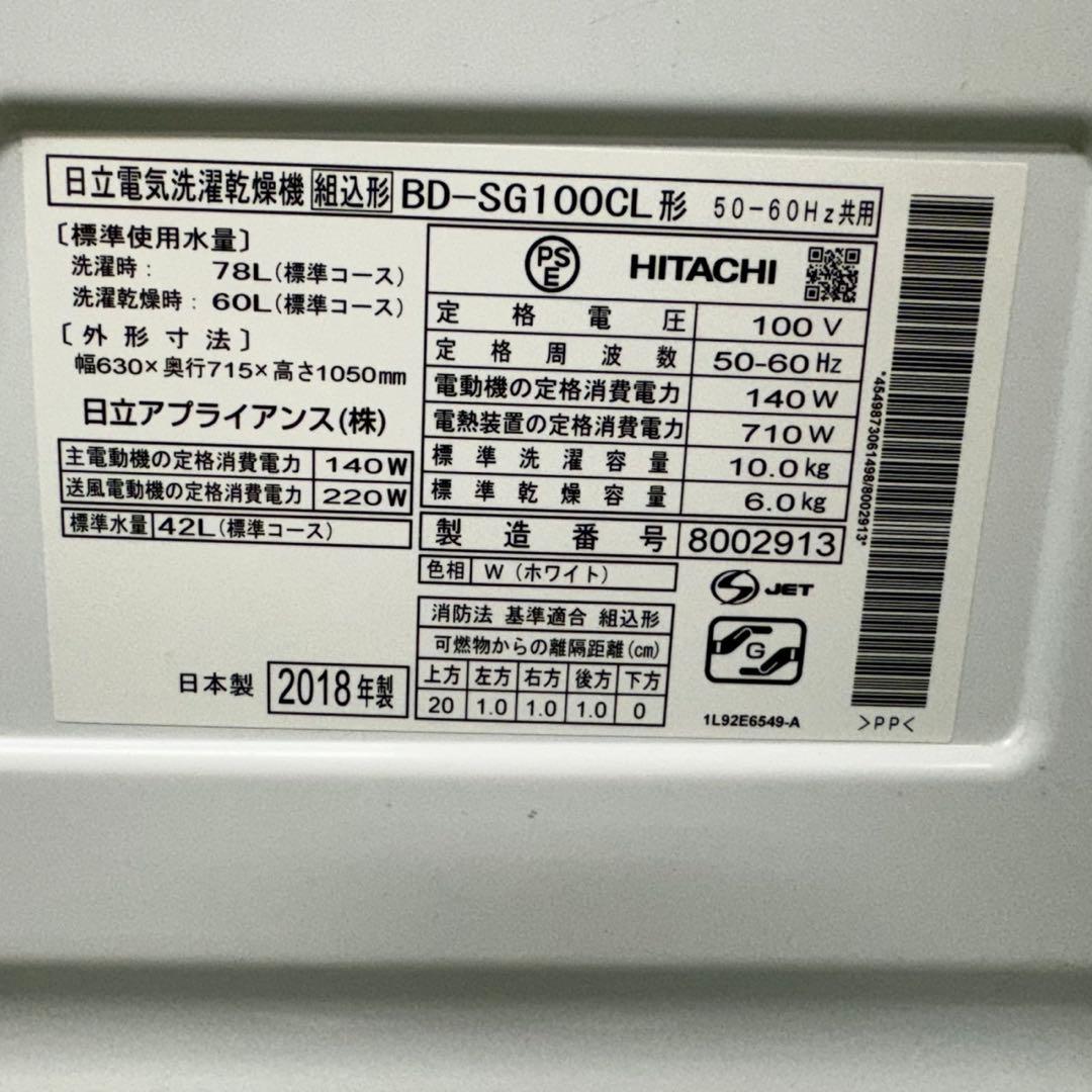 112 日立ドラム式洗濯機　乾燥付　10/6kg 小型　一人暮らし　左開き　安い