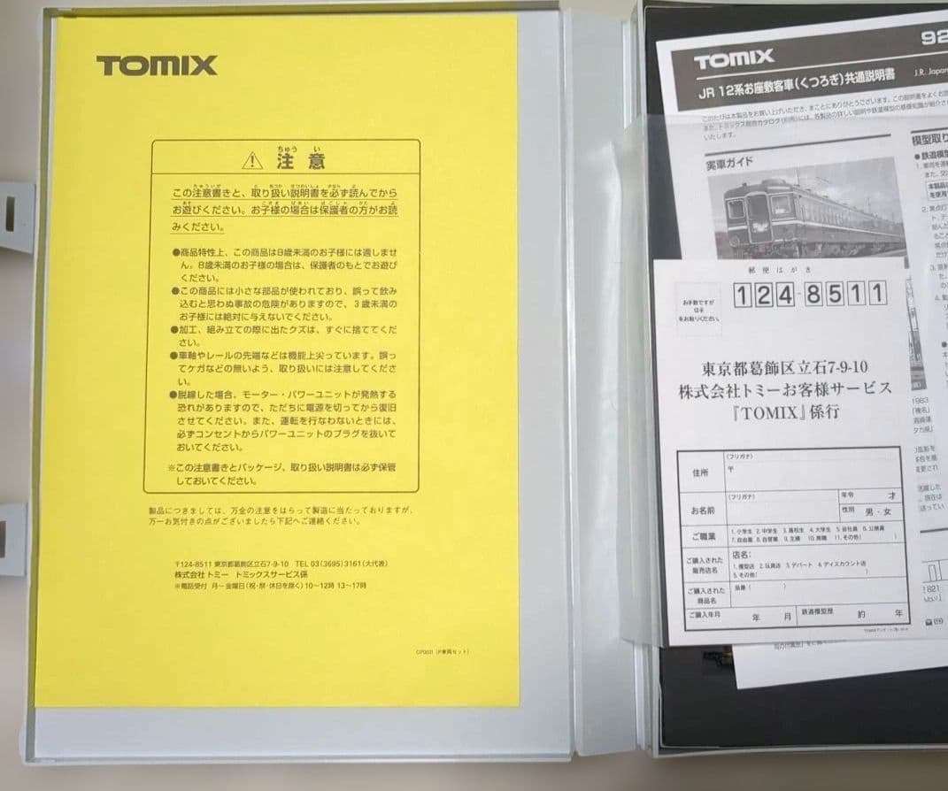 TOMIX 92738JR12系お座敷客車(くつろぎ・新塗装)セット