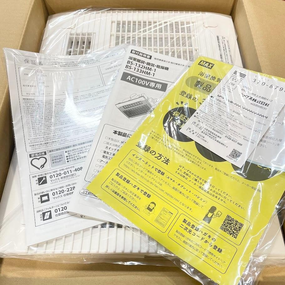 新品●MAX● 浴室換気乾燥暖房機 ヒートショック対策 BS-133HM-1