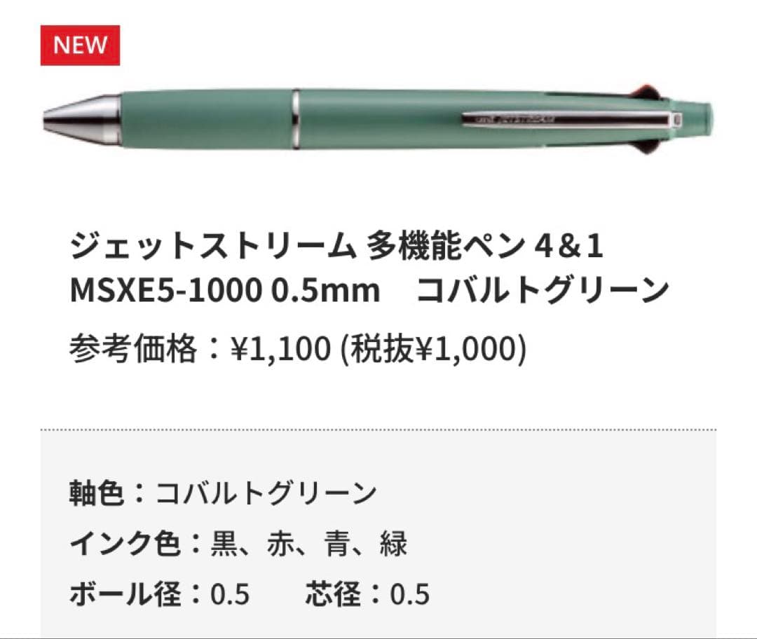 【レトロ好きママ専用】12月2日発売　ジェットストリーム4&1 新色全14種