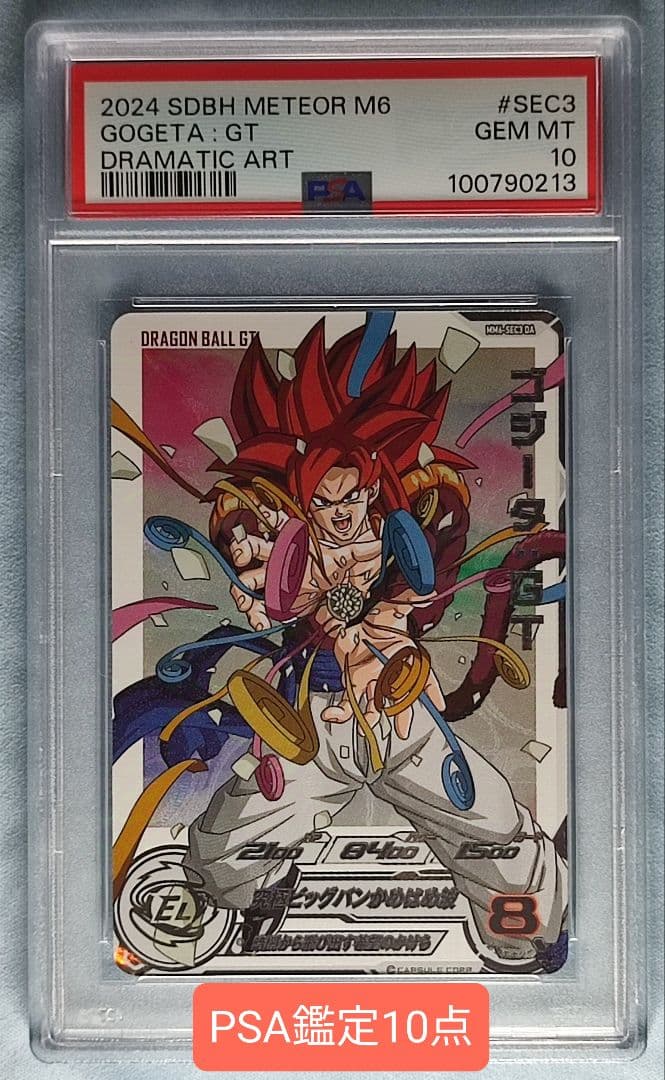 PSA10 SDBH MM6-SEC3 DA ゴジータ:GT
