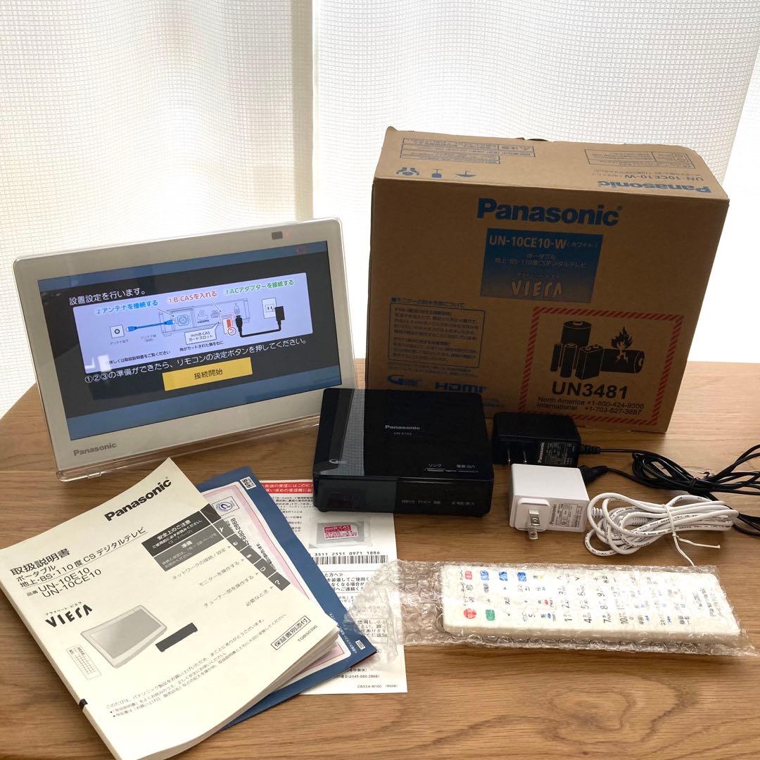 美品 Panasonic プライベートビエラ UN-10CE10-W ホワイト