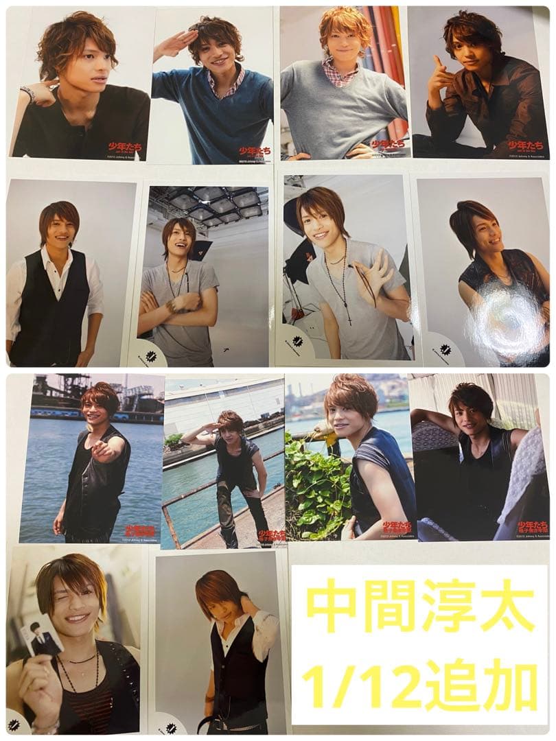 中間淳太　写真　ジャニーズWEST WEST.
