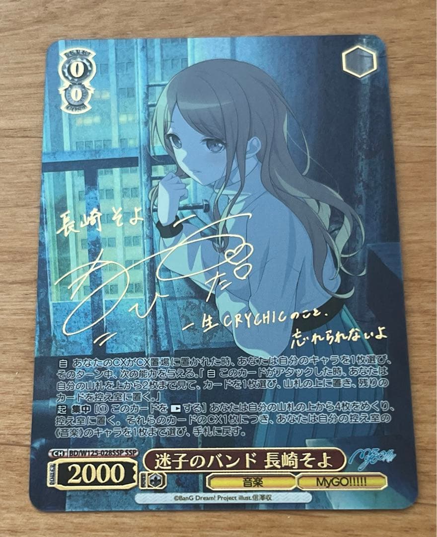 ヴァイスシュヴァルツ　長崎そよ　SSP