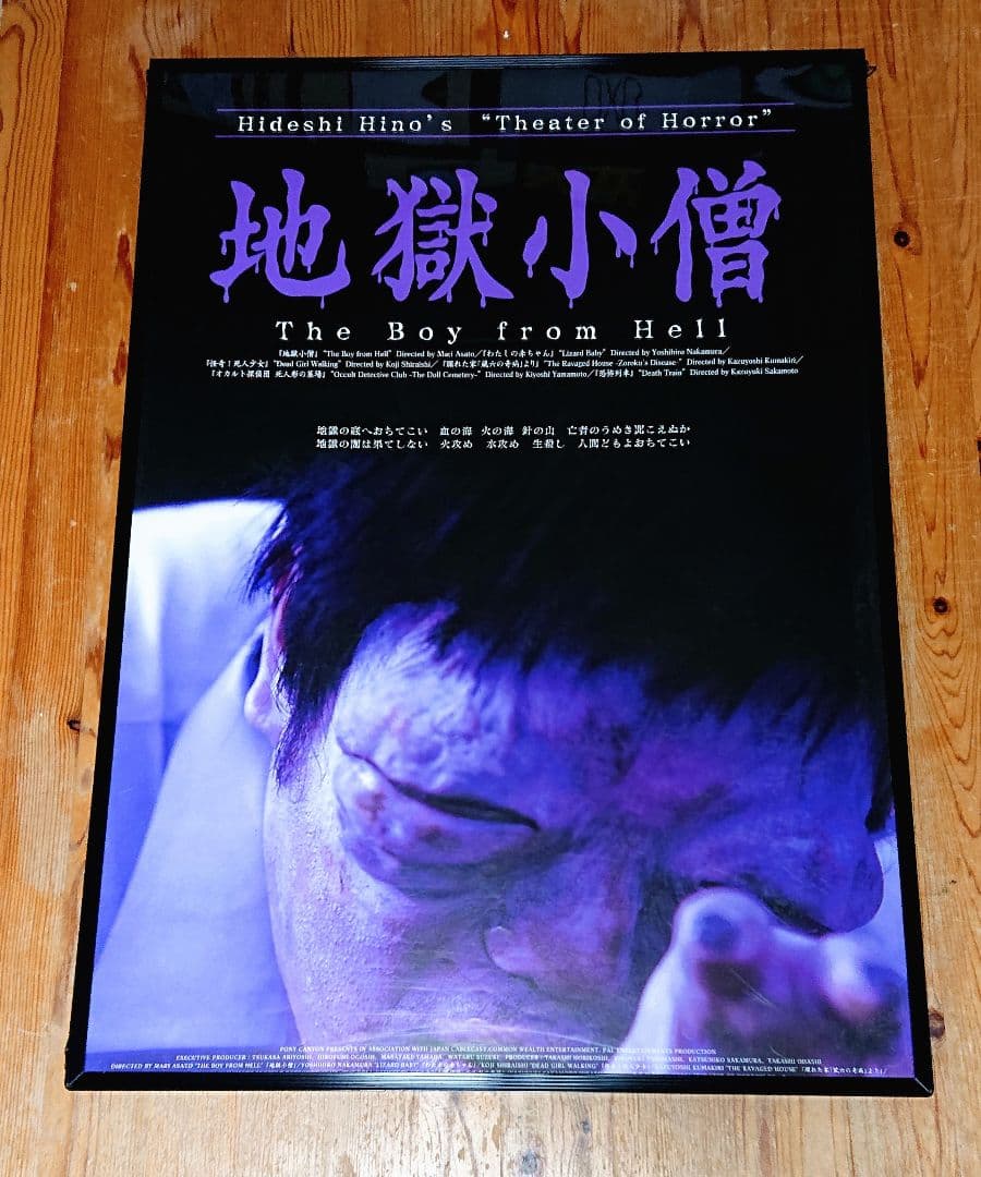 【希少】地獄小僧 劇場版 ポスター B2サイズ