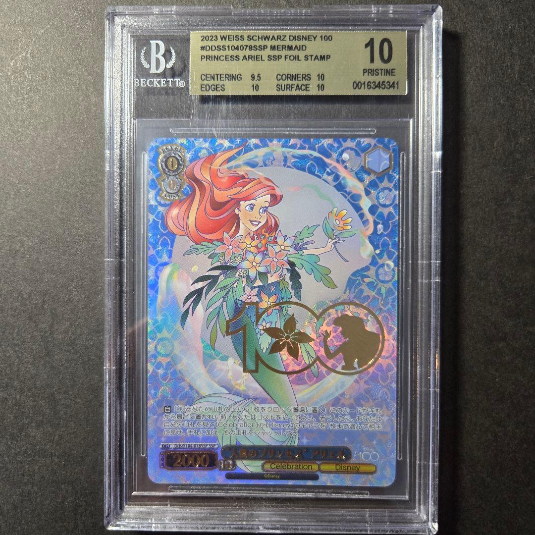 SSP 人魚のプリンセス アリエル(箔押し入り) BGS10