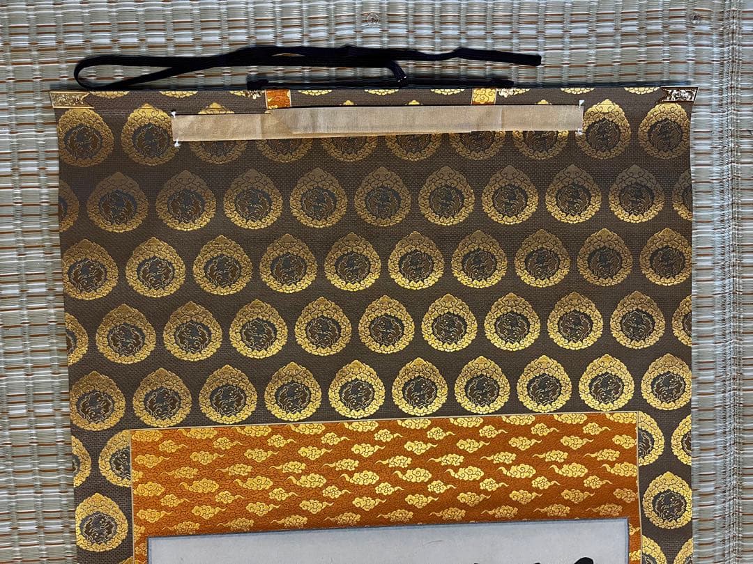 ラムレーズン★未使用★南無釈迦牟尼佛 四国八十八箇所霊場集印　表具共箱付