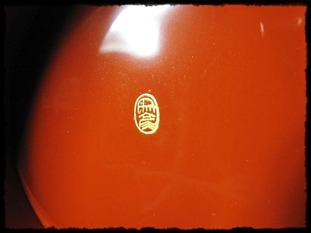 象彦 金糸杯 初釜 高坏 菓子器 茶道具 懐石 酒器 共箱 f310