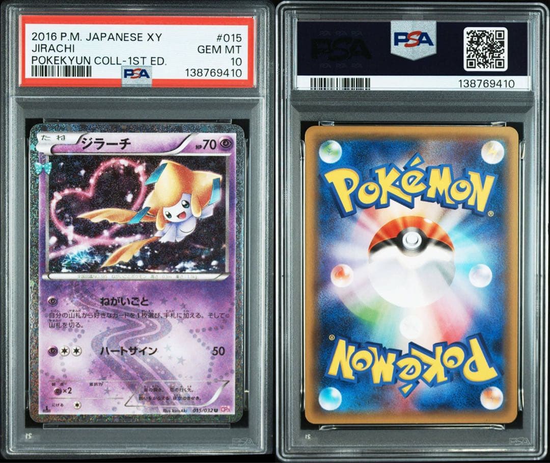 ジラーチ 015/032 CP3 ポケキュン PSA10