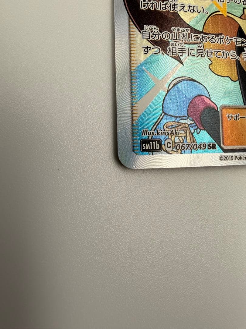 メイ SR SM11b ドリームリーグ 067/049 やや凹みあり