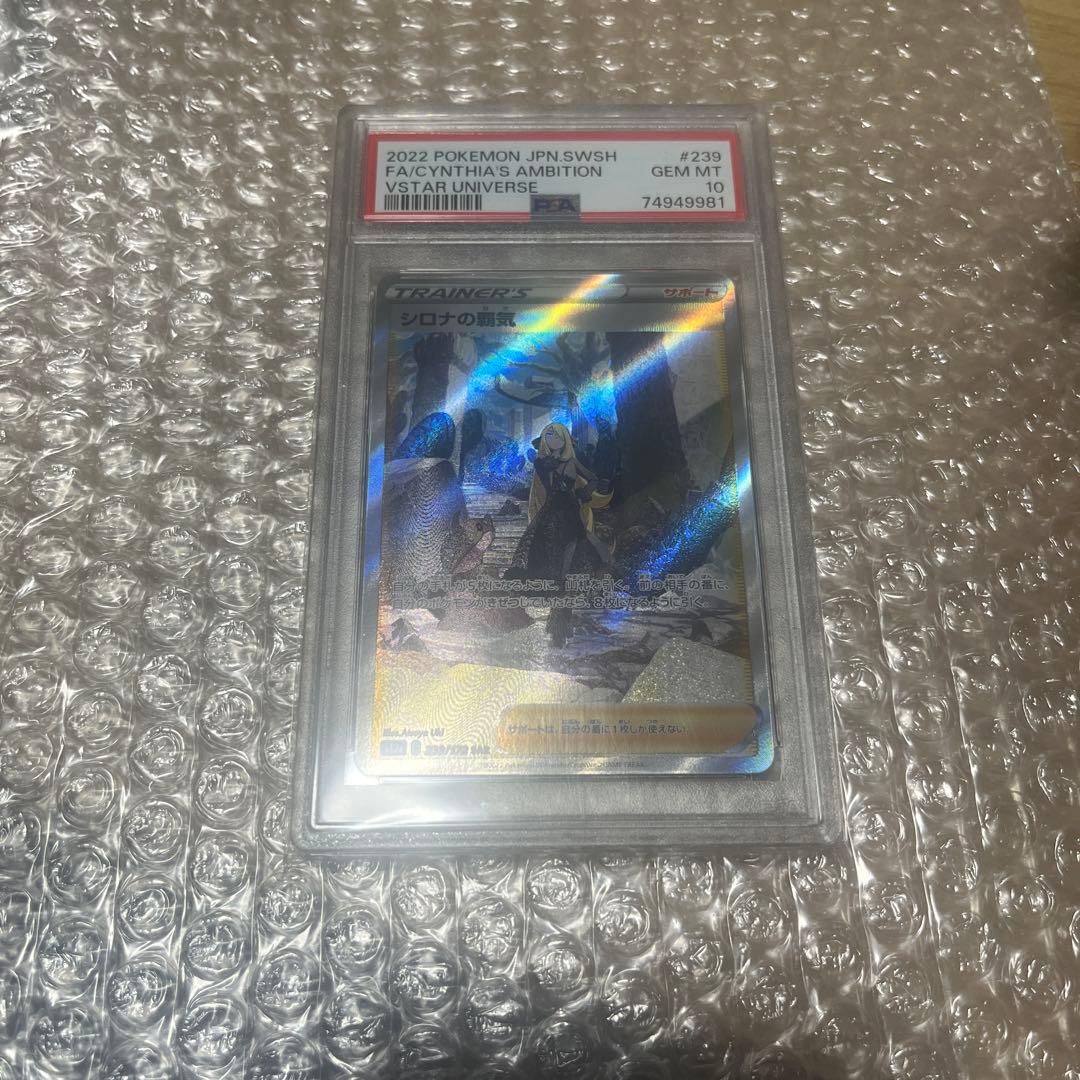 シロナの覇気　sar psa10