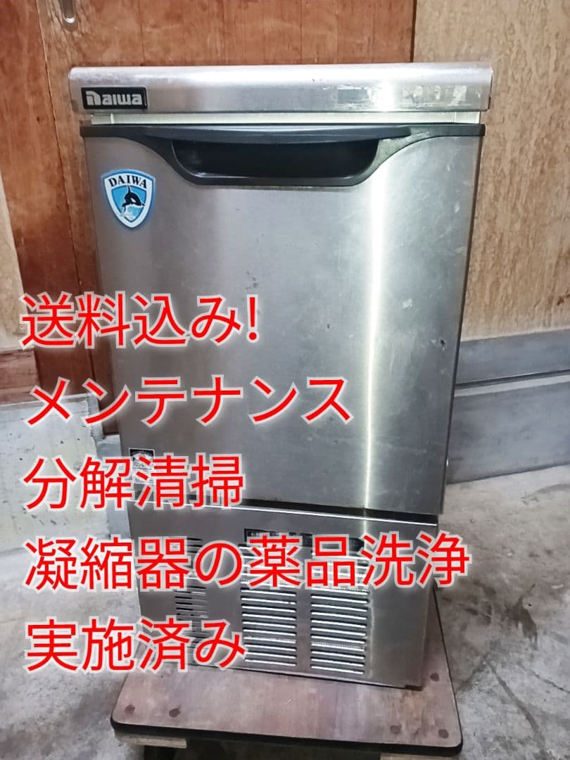 ダイワ　業務用製氷機　DRI-25LME 　ホシザキIM-25M 相当