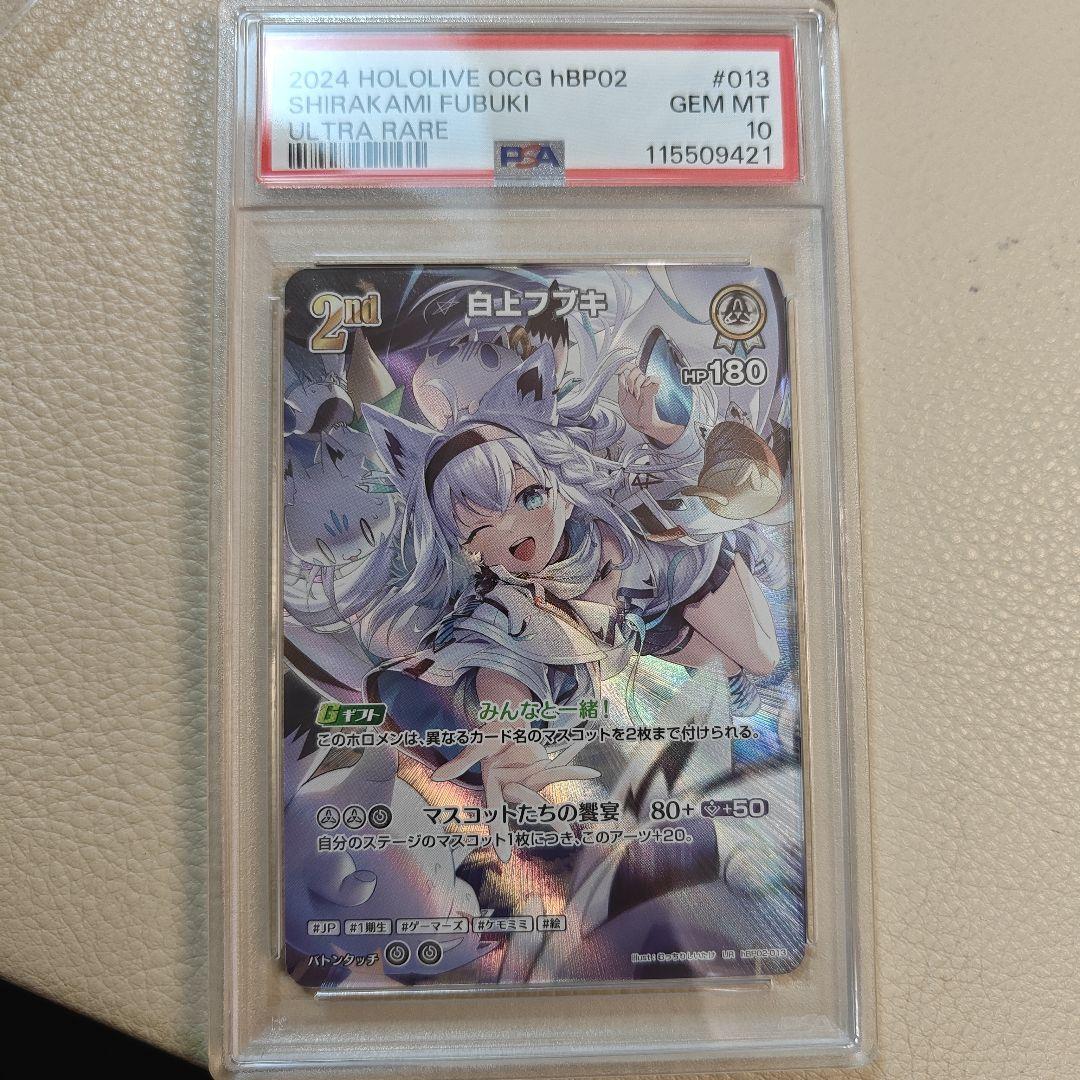 PSA10 白上フブキ UR ホロライブ クインテットスペクトラム hello