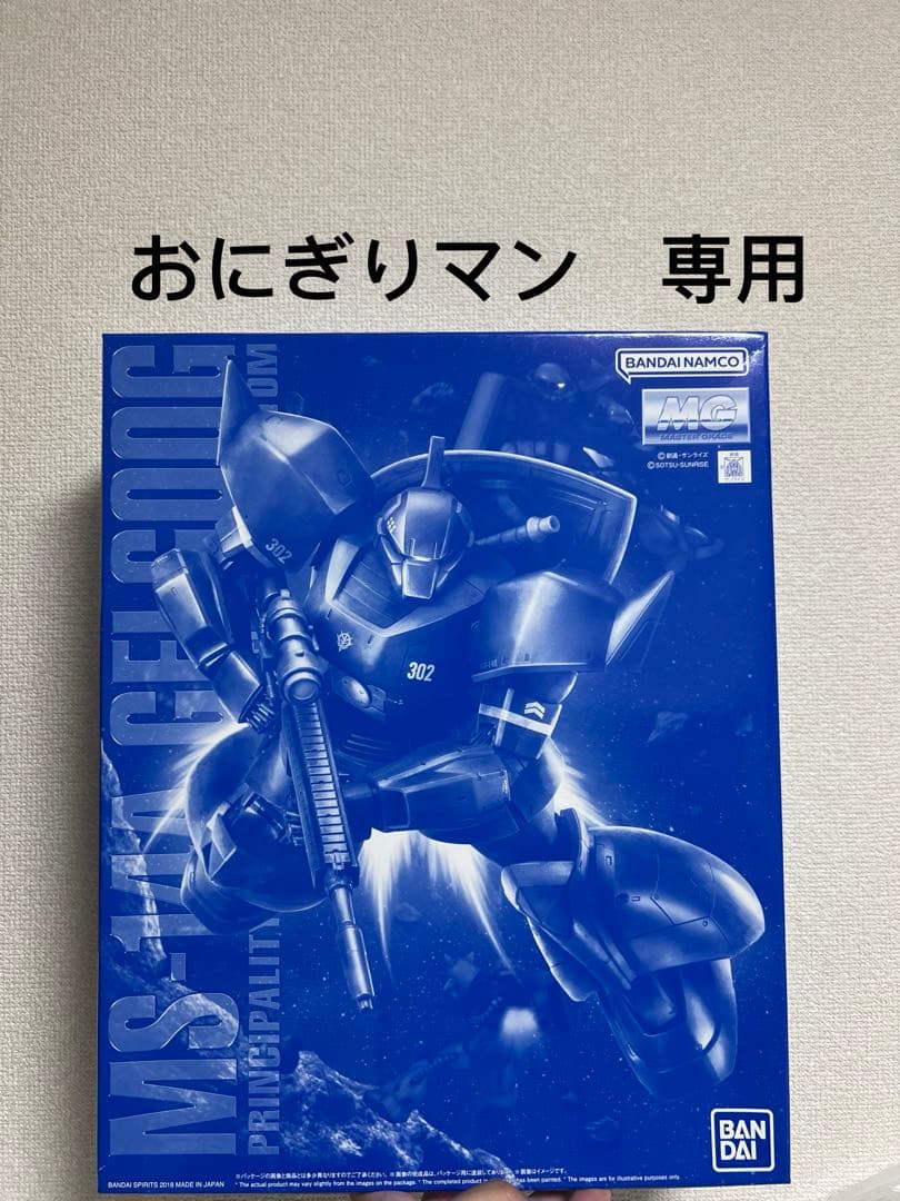 「おにぎりマン」MG ゲルググ3点 ガトーユーマライトニンゲルググキャノン