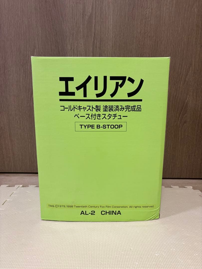 マーミット エイリアン　タイプB MARMIT[ALIEN／Type B 初版