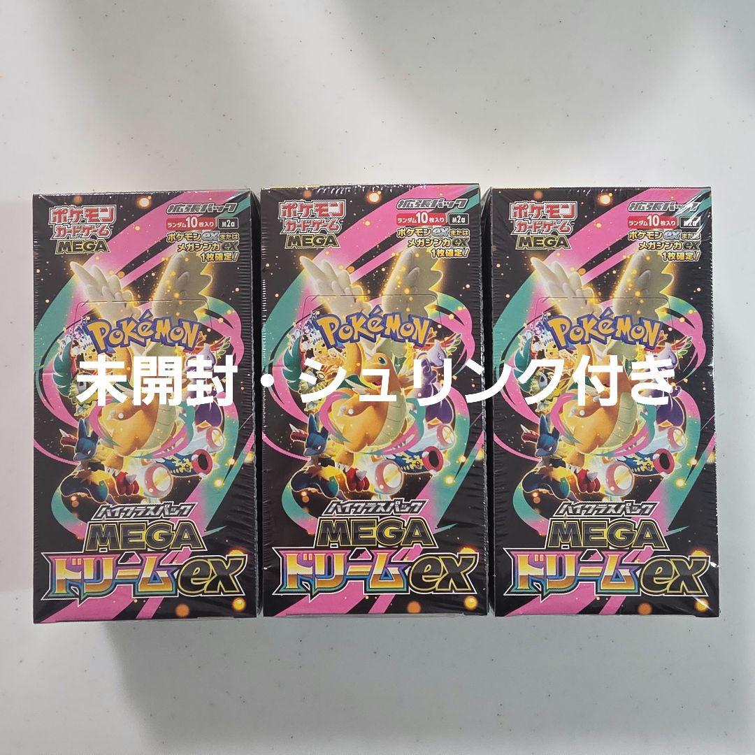 ポケモンカード メガドリームex　シュリンク付き　3BOX