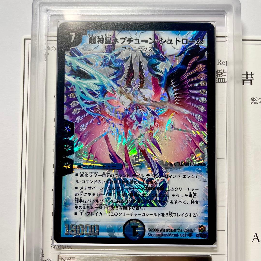 【ARS10】超神星ネプチューンシュトローム　初期　鑑定書付