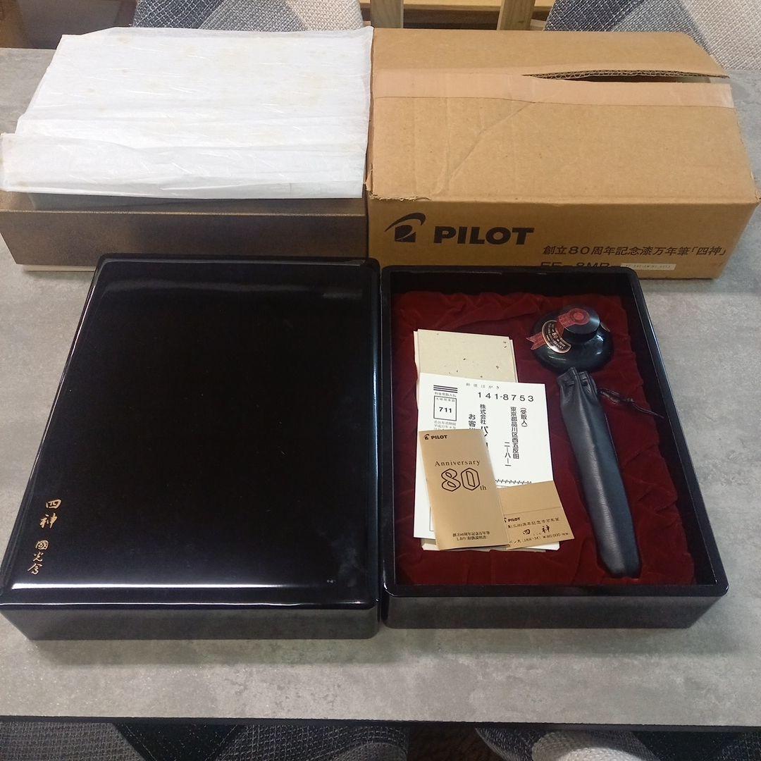 美品　PILOT　パイロット　万年筆　80周年記念　四神　漆　18K-750