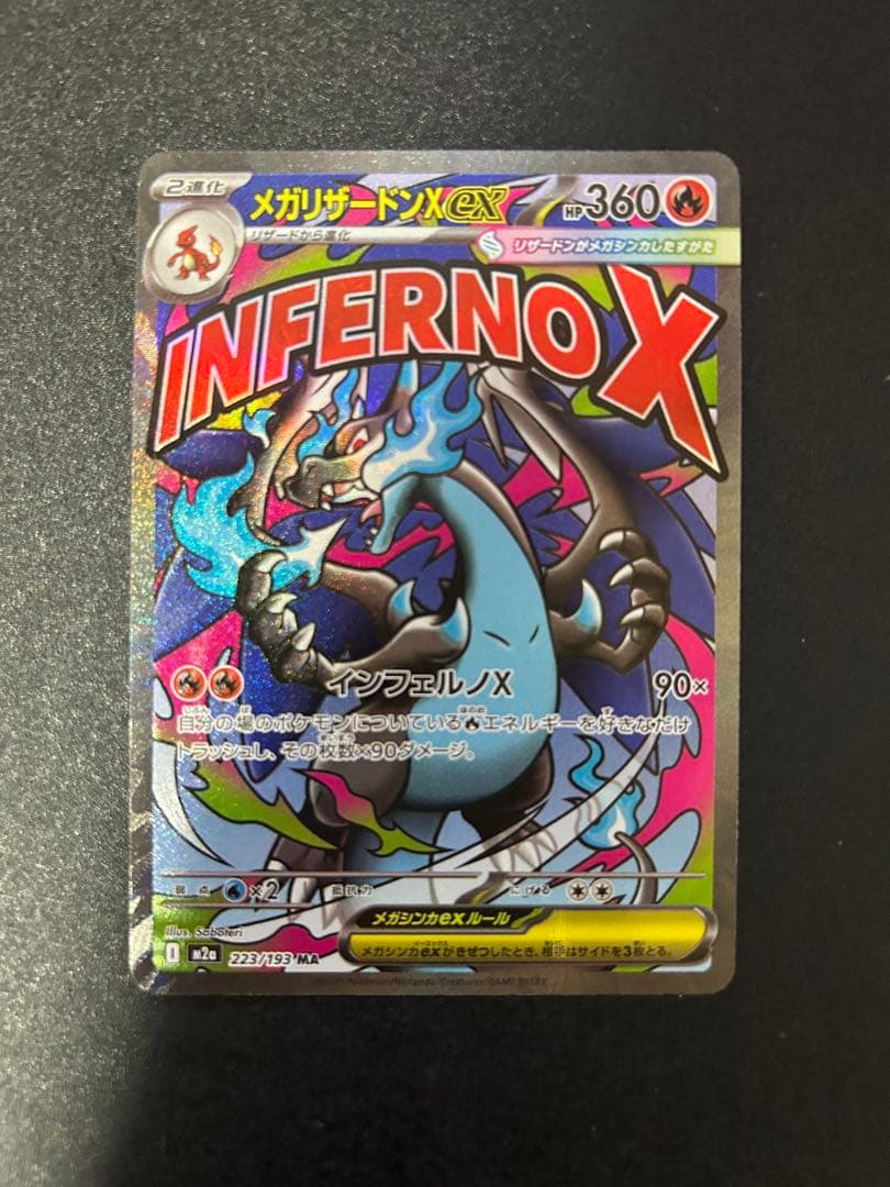 メガリザードンX ex MA 中国語印字エラー