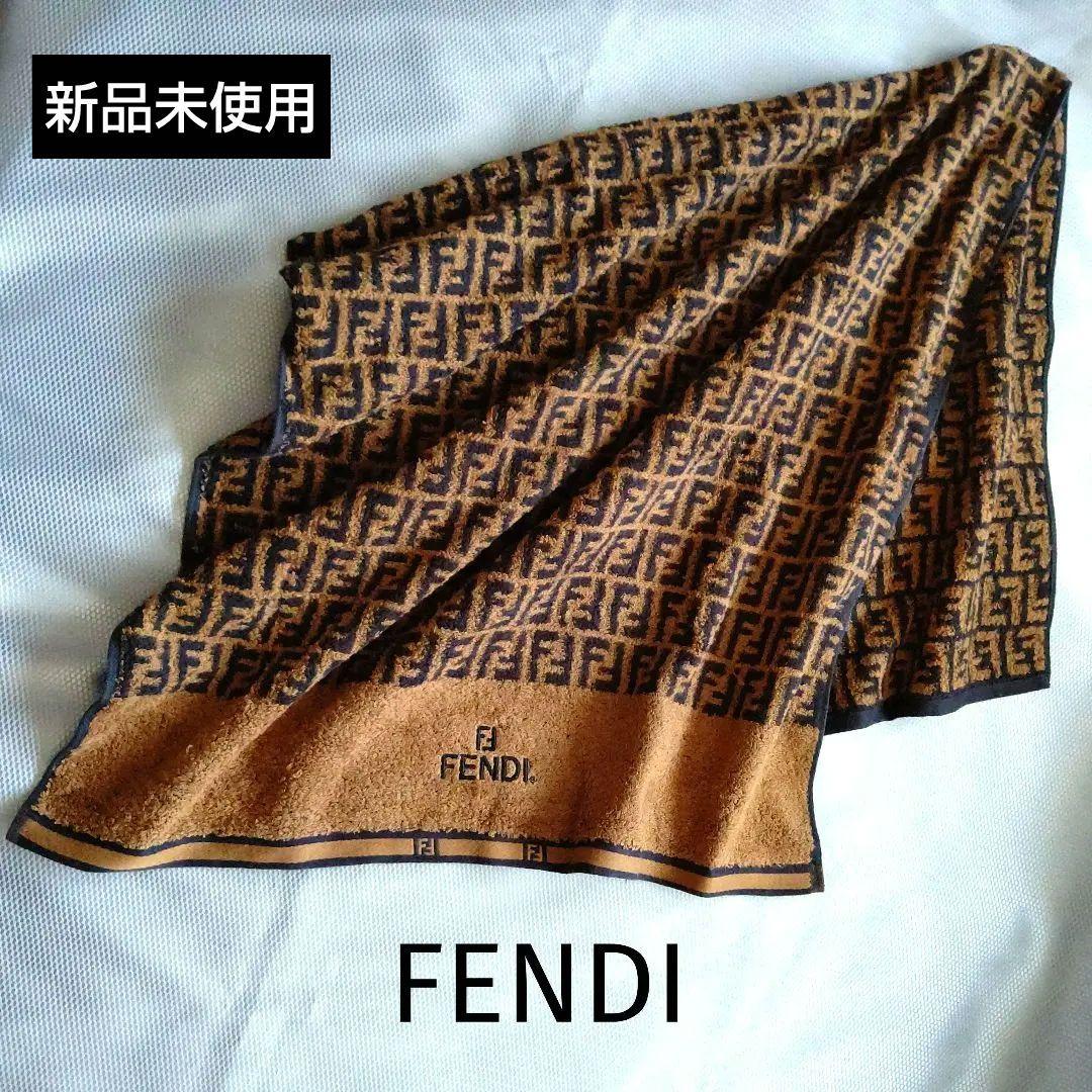 【未使用品】FENDI フェンディ バスタオル ズッカ 希少 廃盤