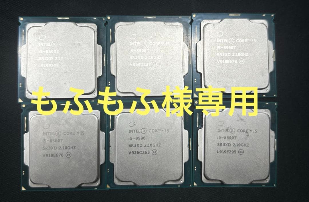 もふもふIntel Core i5-8500 CPU 6個セット