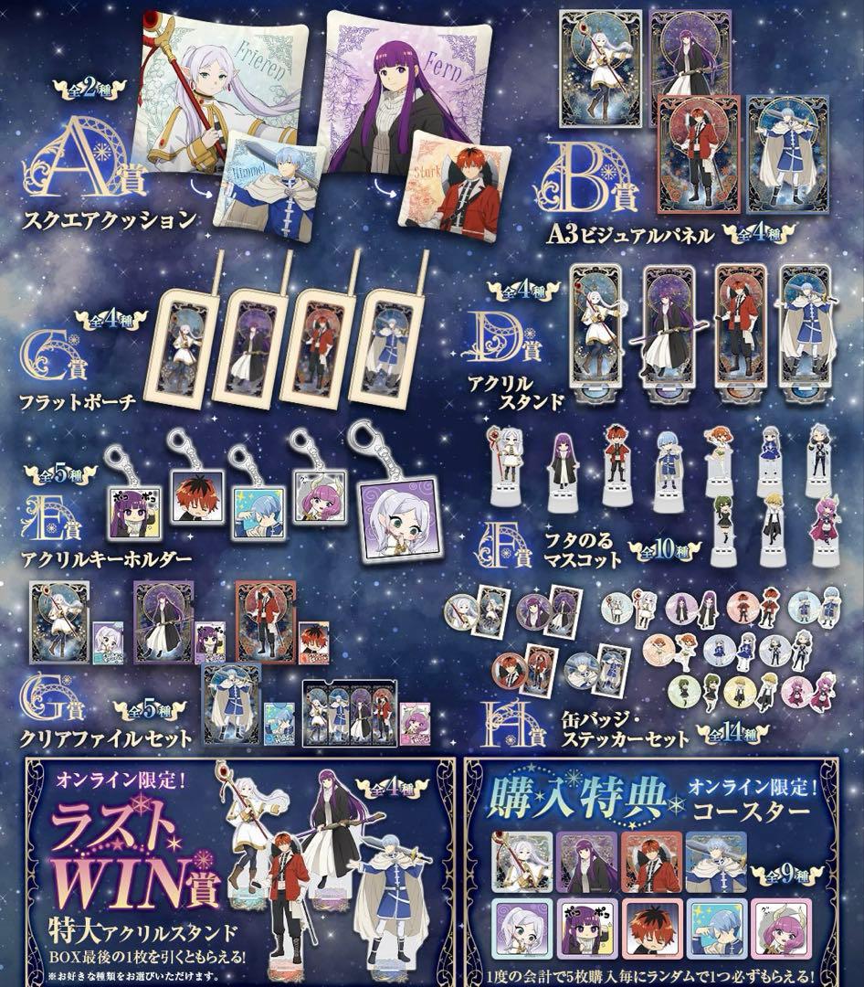 葬送のフリーレン 第2弾一番くじ