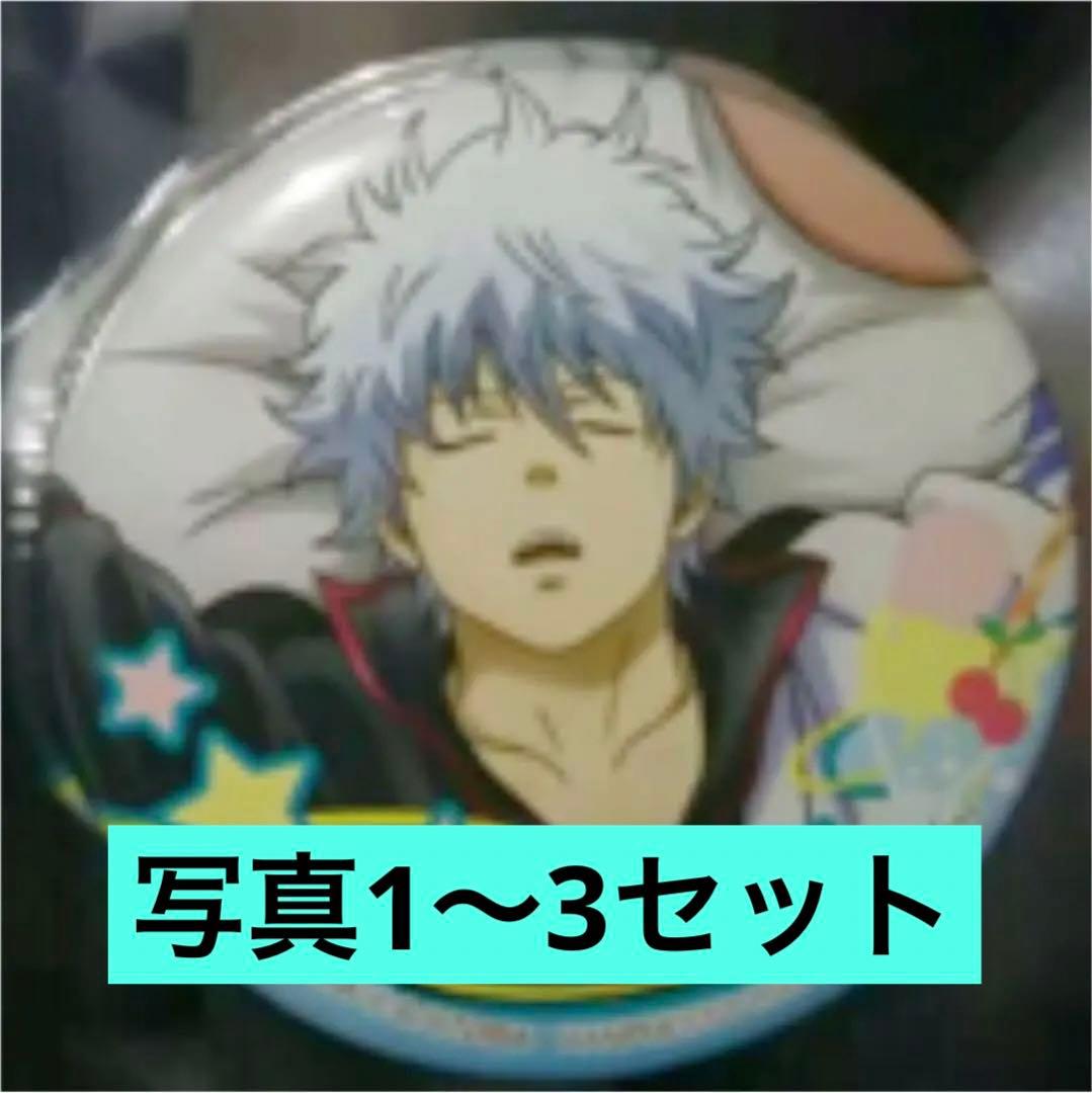 銀魂 寝顔缶バッジ 坂田銀時