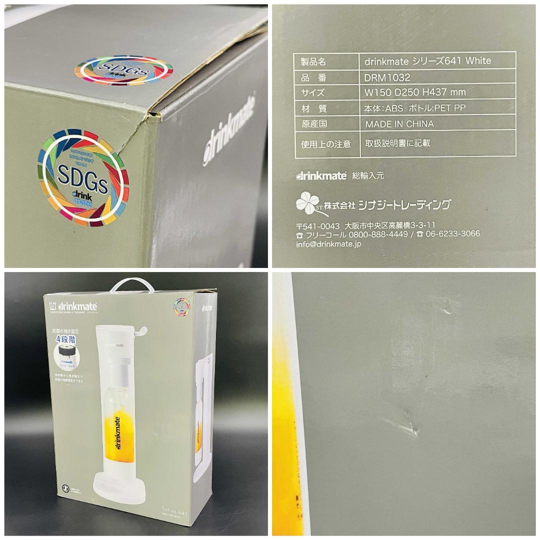 【未使用展示品】drinkmate シリーズ641 炭酸水メーカー