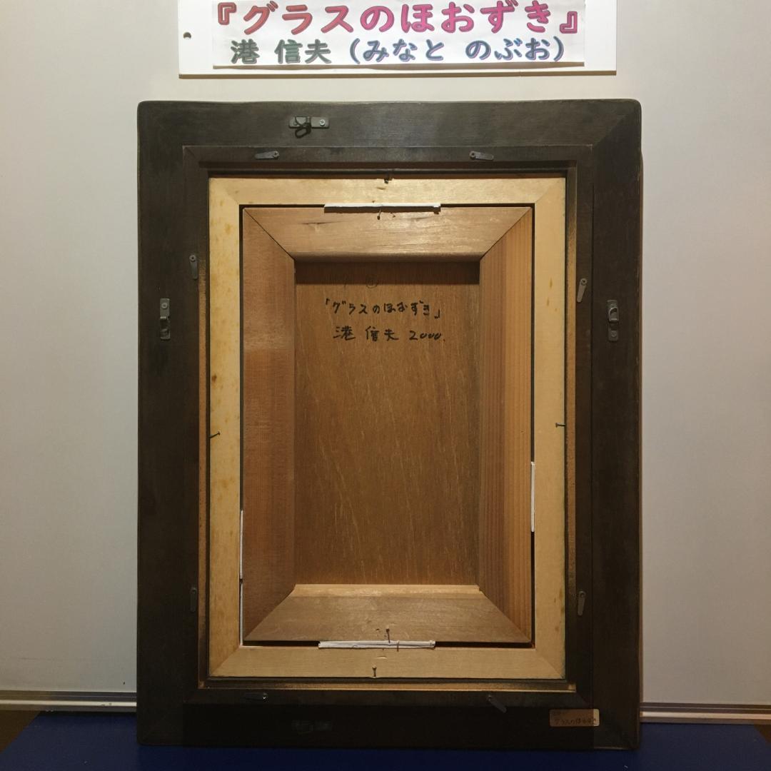 『グラスのほおずき』 故・港 信夫 先生作 4号 銀座 三越 にて購入 値引可能